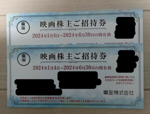 東宝 映画株主ご招待券 株主優待　2枚セット