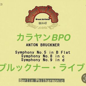 カラヤン BPO '70年代 ブルックナー交響曲集 (No.５, No 8, No. 9) ライブ