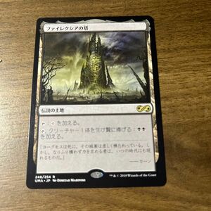 《ファイレクシアの塔/Phyrexian Tower》[UMA] 土地R