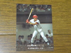 カルビープロ野球チップスカード　　１９７５年　　首位攻防戦シリーズ　１５６　　水谷