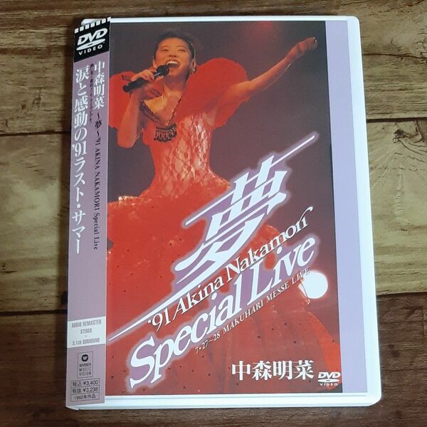 中森明菜 ~夢~ 91 AKINA NAKAMORI Special Live 〈5.1 version〉 [DVD]