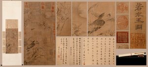 【善古堂】某有名オークション買入「王淵書」中国元時代画家 絹本【花鳥図・立軸】肉筆保証 巻き物 中国畫 中国書道0518-XC11