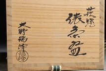 【善古堂】某有名収集家買取品 時代物 荻焼【大野瑞峰】抹茶 共箱 茶煎道具 時代物 骨董品 古美術0310-59H02_画像10