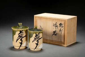 【善古堂】某有名オークション買入 時代物 織部焼 湯 正作在銘 茶煎道具 共箱 骨董品 古美術0425-204S01　