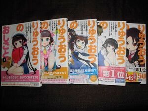 りゅうおうのおしごと!1-10巻(完結)／こげたおこげ／白鳥士郎