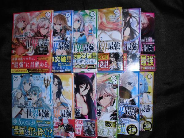 ありふれた職業で世界最強1-13巻＋零1-8巻(完結)＋学園1-2巻(完結)＋日常1-5巻(完結)／RoGa／神地あたる／森みさき／白米良