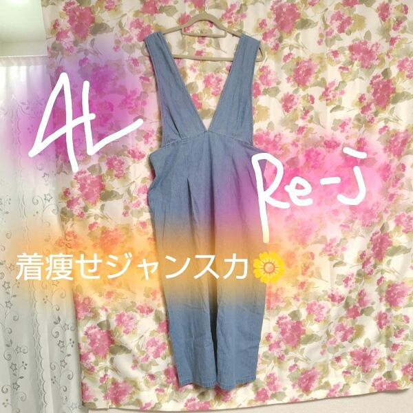 定価5489円☆4L◆re-j◇うしろゴムでゆったり♪夏色ジャンパースカート