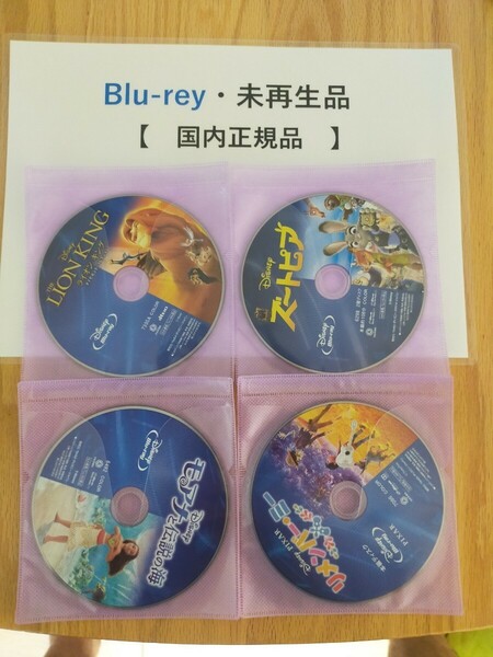 ディズニー　Blu-ray　5点セット　国内正規品　未再生　