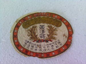 #.-825.. crane label war front registration trademark used . Tsu . new . house same . structure place Showa Retro that time thing approximately size : length 6.5cm width 8.2cm