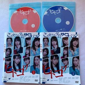 ヒトコワ この女たち全員サイコパス 全2巻 　レンタル版DVD