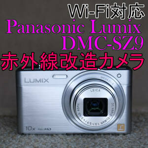 【赤外線改造カメラ940】Wi-Fi対応 Panasonic LUMIX DMC-SZ9-S（シルバー）美品