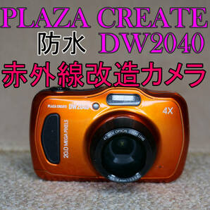 【赤外線改造カメラ947】防水防塵 PLAZA CREATE DW2040 オレンジ 美品