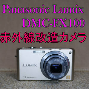 【赤外線改造カメラ949】Panasonic LUMIX DMC-FX100-N（ミラージュゴールド）美品 難ありの画像1