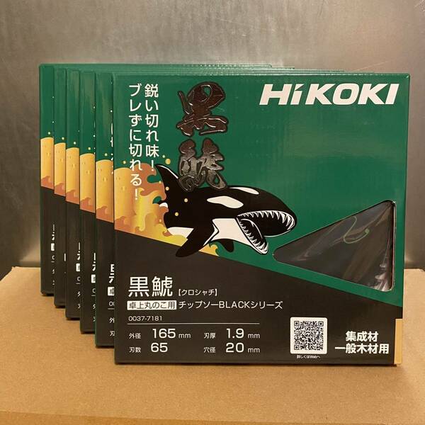 【送料込み！大特価！】HiKOKI 黒鯱チップソー 卓上丸のこ・スライド丸のこ用 165mm×65P 6枚セット