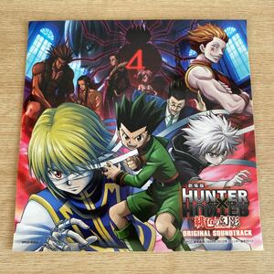 HUNTER×HUNTER ハンターハンター 非売品 ステッカー 劇場版 緋色の幻影 ゴン クラピカ キルア アニメ トレカ 冨樫義博 並上品