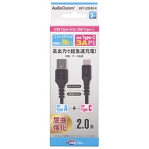 タイプCケーブル Type-Cケーブル USB-A to USB-C 2m AudioComm ブラック｜SMT-L20CAS-K 01-7133 オーム電機_画像5