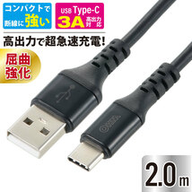 タイプCケーブル Type-Cケーブル USB-A to USB-C 2m AudioComm ブラック｜SMT-L20CAS-K 01-7133 オーム電機_画像1