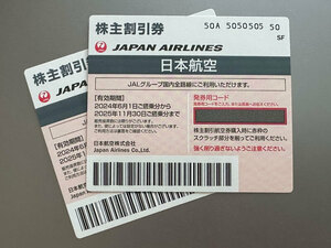 最新！ 日本航空 JAL株主優待割引券 2枚セット