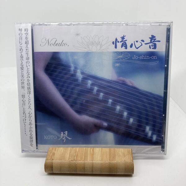 希少 新品 Jo-shin-on 情心音 Nobuko.