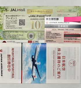 JAL 日本航空 株主優待券 最新 有効期限 2024年6月1日～2025年11月30日 株主優待 株主割引券 