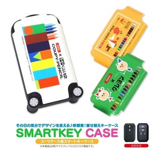 スズキ 専用 キーケース スマートキー キーカバー サクラクレパス社 クーピー クレパス クレヨン ギフト プレゼント