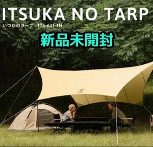 【新品未開封】DOD いつかのタープ TT5-631-TN タン