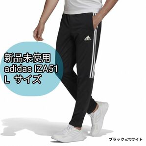 【新品未使用】adidas IZA51 AEROREADY ジャージパンツ セレーノ ブラックホワイト　Lサイズ アディダス