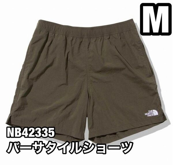 新品未使用　ノースフェイス バーサタイルショーツ Mサイズ NT ニュートープ NB42335