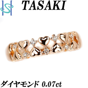 タサキ ダイヤモンド リング 0.07ct K18PG ハート 透かし ブランド TASAKI 送料無料 美品 中古 SH109608