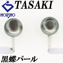 タサキ 田崎真珠 黒蝶パール イヤリング 9.9mm Pt900 一粒パール ブランド TASAKI 美品 中古 送料無料 SH110761_画像1