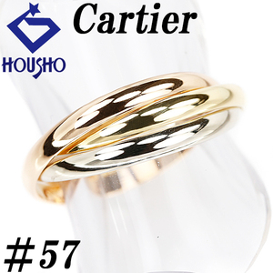 カルティエ トリニティ リング K18YG K18WG K18PG 3連 #57 メンズ ユニセックス Cartier 送料無料 美品 中古 SH110731