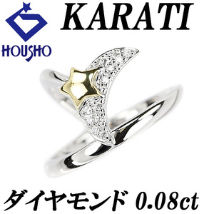 カラッチ ダイヤモンド リング 0.08ct K18WG YG 月 ムーン 星 スター ブランド KARATI 送料無料 美品 中古 SH110739