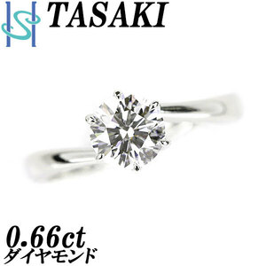 タサキ 田崎真珠 ダイヤモンド 0.66ct プラチナ Pt900 一粒石 誕生石 4月 TASAKI 美品 中古 SH89864