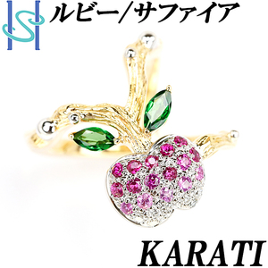 限界値下げ品【最大50%OFF】カラッチ ルビー ピンクサファイア グリーンガーネット K18YG K18WG りんご KARATI 美品 中古 SH78547