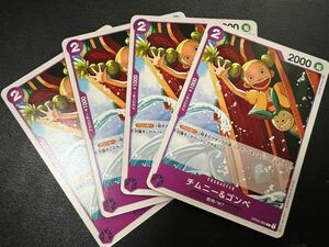 ◯【超美品4枚セット】ワンピース カードゲーム OP03-065 C チムニー&ゴンベ W7 動物 トレカ 強大な敵 ONE PIECE CARD GAME ワンピカ