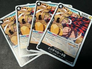 ◯【超美品4枚セット】ワンピース カードゲーム OP05-080 UC エリザベローII世 トレカ 新時代の主役 ONE PIECE CARD GAME ワンピカ