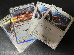 ◯【超美品4枚セット】ポケモンカードゲーム 084/165 085/165 sv2a ドードー,R ドードリオ レア ポケットモンスター 151 ポケカ POKEMON