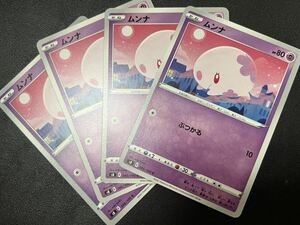 ◯【超美品4枚セット】ポケモンカードゲーム 046/100 s8 ムンナ フュージョンアーツ ポケカ POKEMON ソード&シールド ポケットモンスター