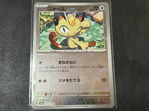 残1枚◯【超美品】ポケモンカードゲーム 052/165 sv2a ニャース C ホイル モンボミラー ポケットモンスター 151 ポケカ スカバイ POKEMON