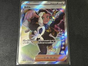 残1枚◯【超美品】ポケモンカードゲーム 132/108 sv3 SR ライム サポート ポケットモンスター 黒炎の支配者 ポケカ スカバイ POKEMON