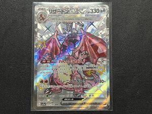 残1枚◯【超美品】ポケモンカードゲーム 331/190 sv4a リザードンex テラスタル SSR ポケットモンスター シャイニートレジャーex ポケカ