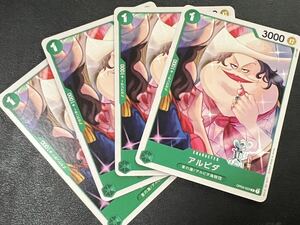 ◯【超美品4枚セット】ワンピース カードゲーム OP03-023 C アルビダ アルビダ海賊団 トレカ 強大な敵 ONE PIECE CARD GAME ワンピカ