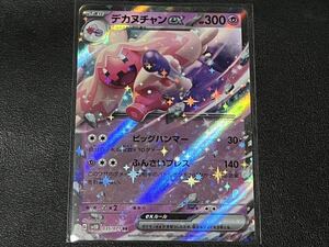 残1枚◯【超美品】ポケモンカードゲーム 035/071 sv2D デカヌチャンex RR ポケットモンスター クレイバースト ポケカ スカバイ POKEMON