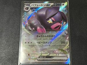 残2枚◯【超美品】ポケモンカードゲーム 068/078 sv1S パフュートンex RR ポケットモンスター スカーレットex ポケカ スカバイ POKEMON