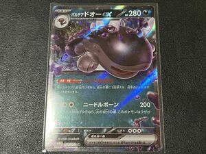 残3枚◯【超美品】ポケモンカードゲーム 054/073 sv1a パルデアドオーex RR ポケットモンスター トリプレットビート ポケカ POKEMON