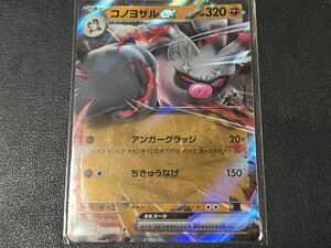 残1枚◯【超美品】ポケモンカードゲーム 040/071 sv2P コノヨザルex RR ポケットモンスター スノーハザード ポケカ スカバイ POKEMON