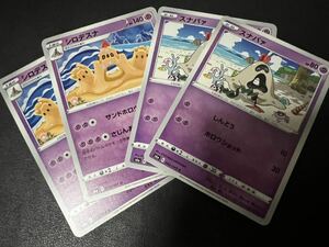 ◯【超美品4枚セット】ポケモンカードゲーム 042/069 043/069 s6a スナバァ,シロデスナ イーブイヒーローズ ポケカ ポケットモンスター