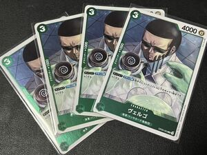 ◯【超美品4枚セット】ワンピース カードゲーム OP05-023 R ヴェルゴ 海軍 トレカ 新時代の主役 ONE PIECE CARD GAME ワンピカ