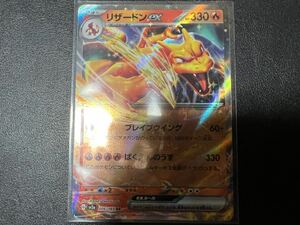 残1枚◯【超美品】ポケモンカードゲーム 006/165 sv2a リザードンex RR ポケットモンスター 151 ポケカ スカーレット&バイオレット POKEMON