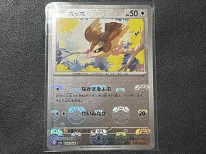 残1枚◯【超美品】ポケモンカードゲーム 016/165 sv2a ポッポ C マスターボールミラー マスボミラー ポケットモンスター 151 ポケカ